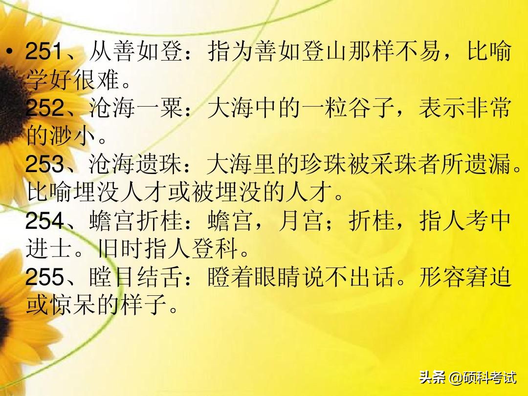高考语文常见成语300个带解释汇总，冲刺提分，很全面，收藏好