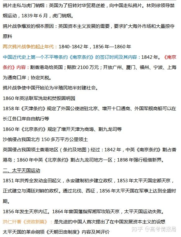 高考历史总复习知识点大全！纯干货！考生必看