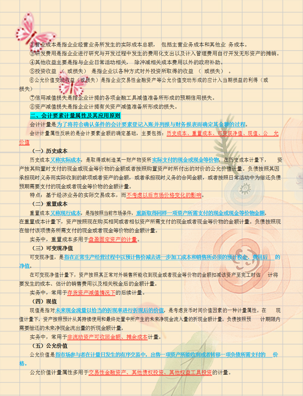 2021初级会计备考三色笔记，红蓝重点标注，考试重点一览无遗