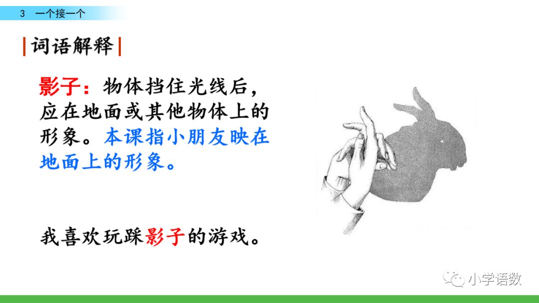 部编版一年级语文下2单元第3课《一个接一个》知识点及课堂测试题