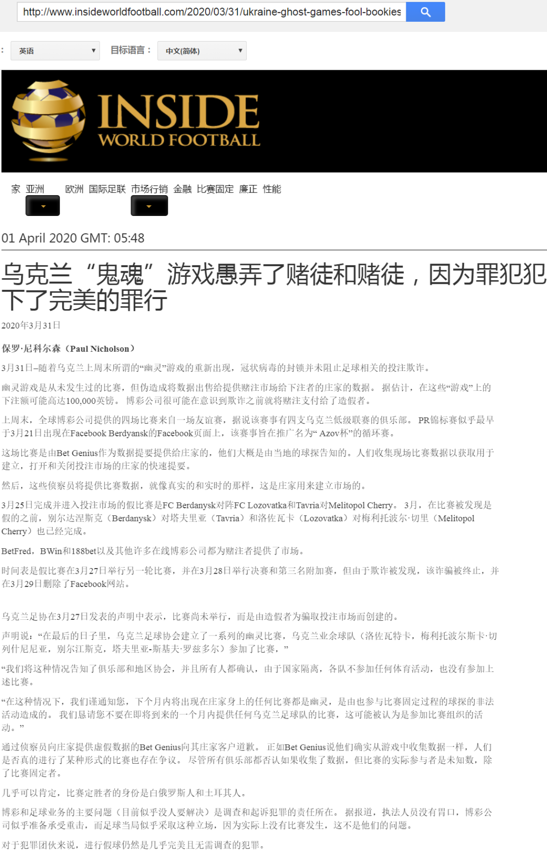 野鸡足球比赛在哪里看直播(震惊欧洲的乌克兰球赛续：更可怕真相浮出水面！)