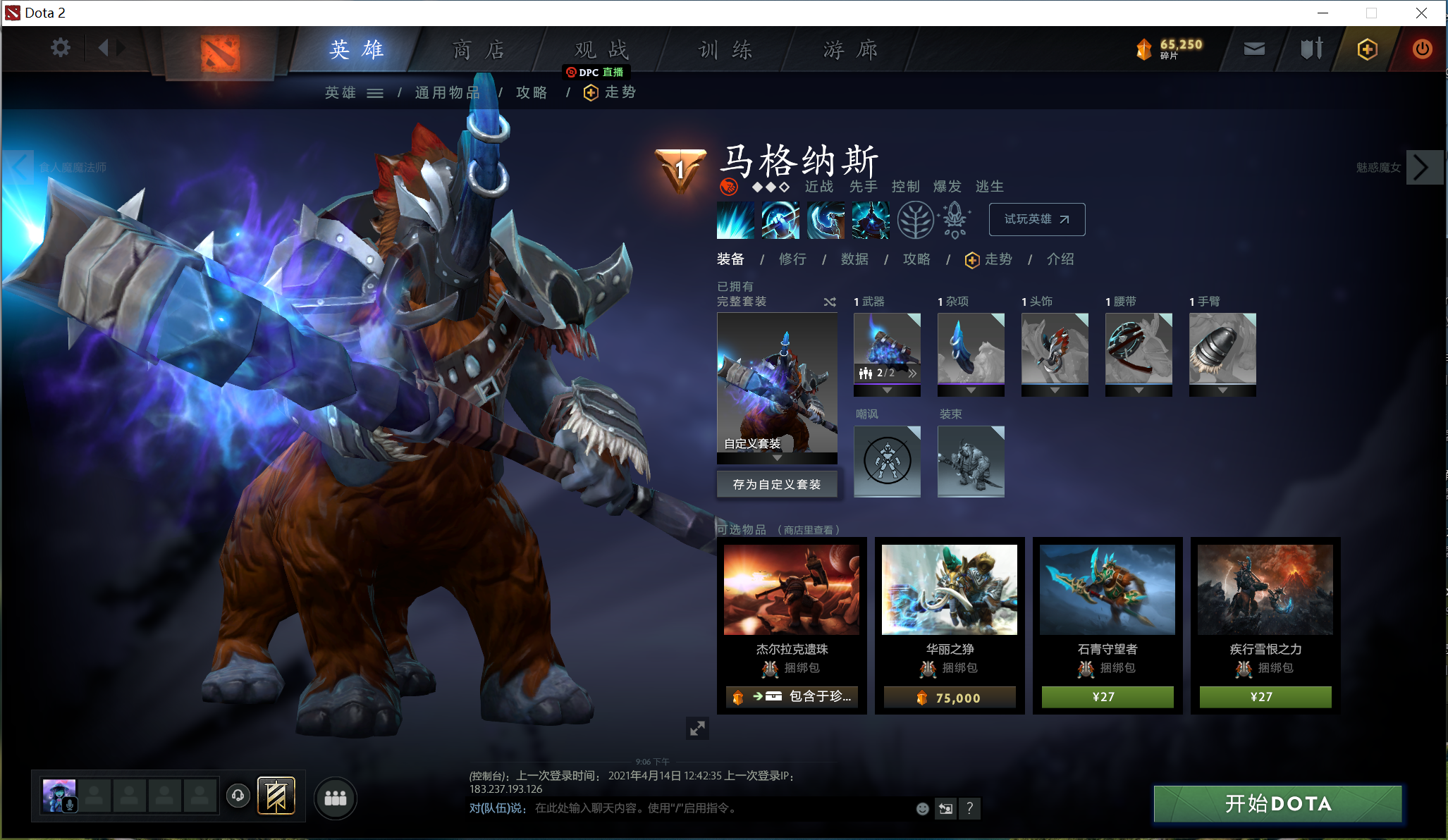 「Dota2萌新」真平民向性价比饰品推荐——力量英雄篇