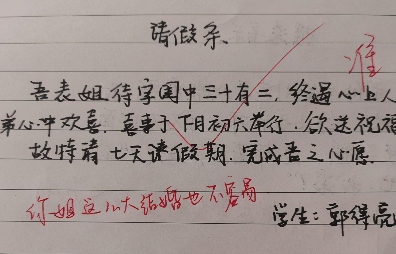 文言文请假条,文言文请假条全文