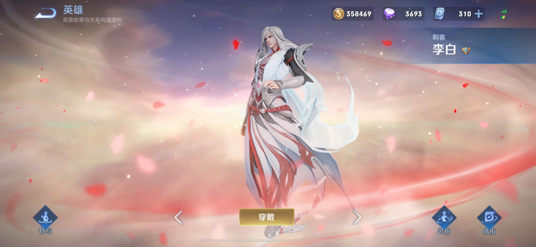 凤囚凰李白多少钱(王者荣耀) - 价格百科