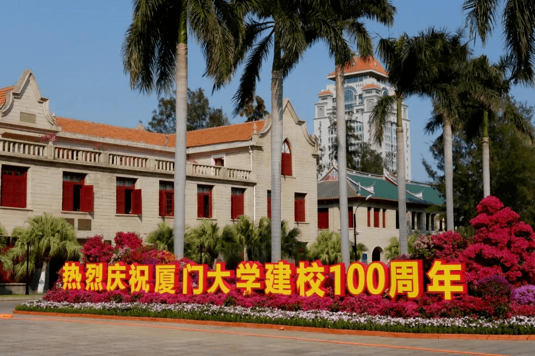 各省本科院校行——福建篇