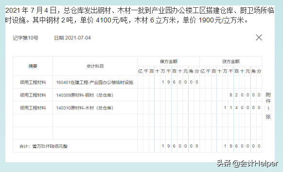 建筑业会计都在看：新收入准则73笔真账实操业务案例解析，太实用