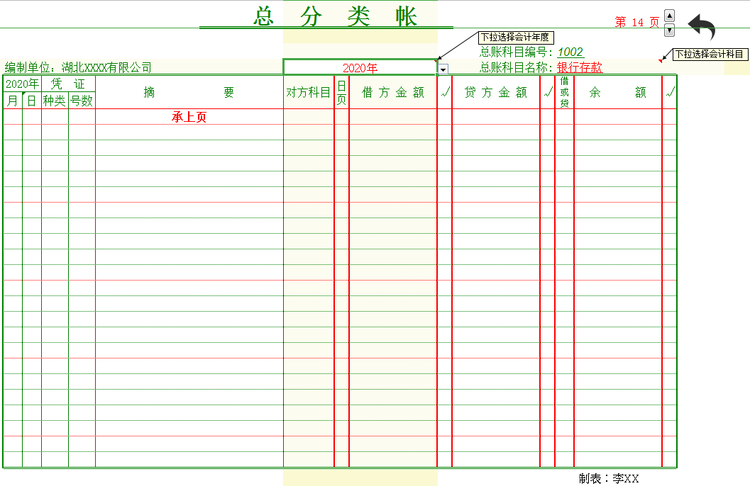 财务经理自制的Excel财务记账系统，竟比公司3600的软件还好用