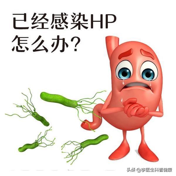 感染幽门螺杆菌，该如何治疗呢？
