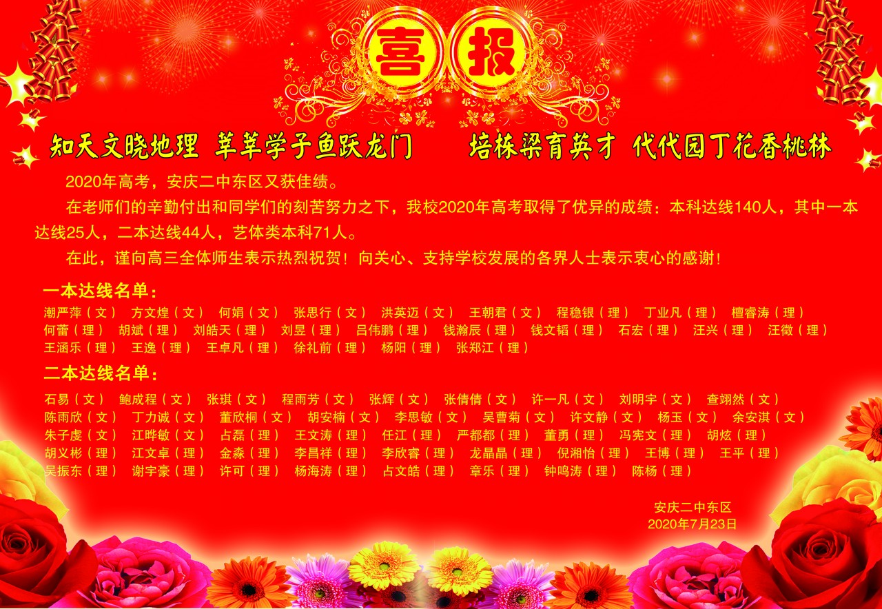 安庆各高中高考喜报一览！一中现场发糖！快来围观状元经验分享