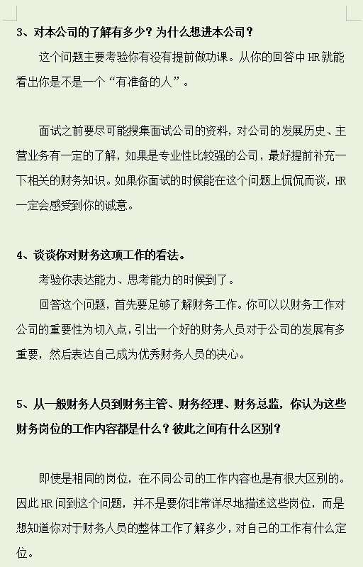 10年HR分享会计面试指南：背会这25个面试问题及答案，面试稳过
