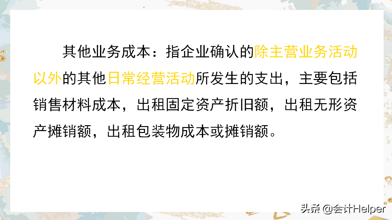 老会计熬夜整理，损益类科目案例解析汇总，同行都说好