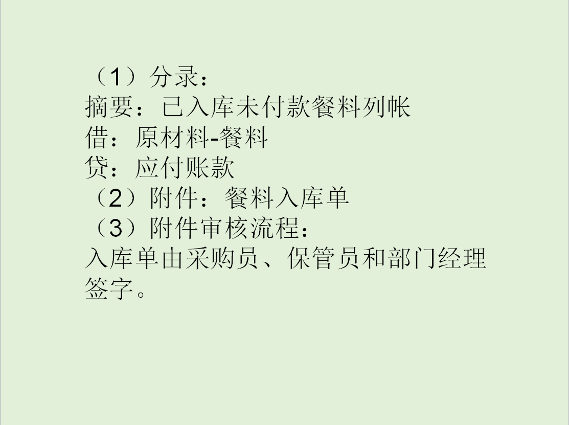 餐饮业会计注意：这份财务管理流程+会计分录大全送你，别再发愁
