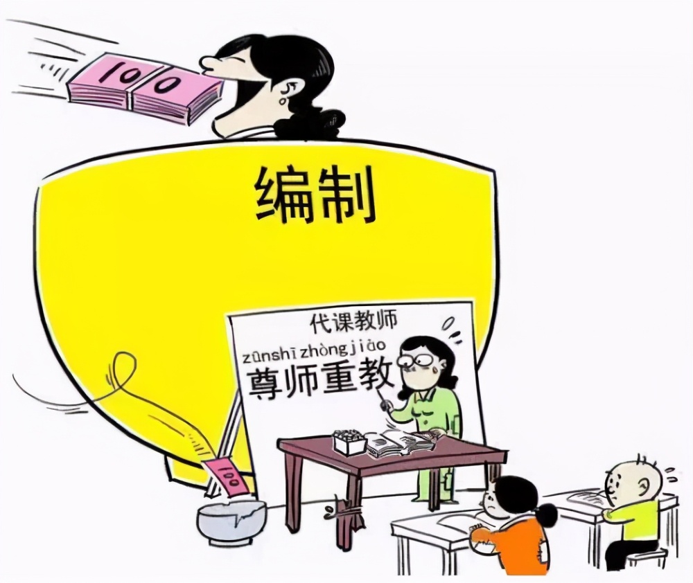 代课教师政策,2021年原民办代课教师政策