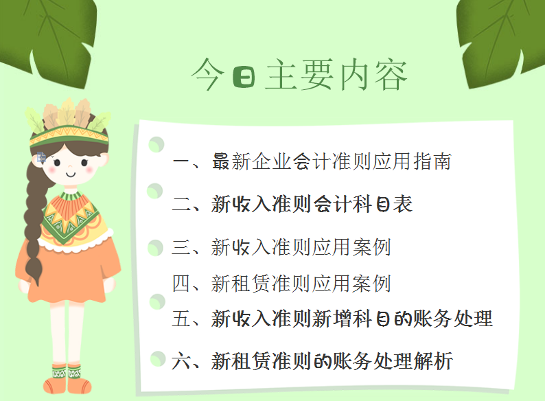 会计在用:最新企业会计准则应用案例,附最新会计科目表及账务处理