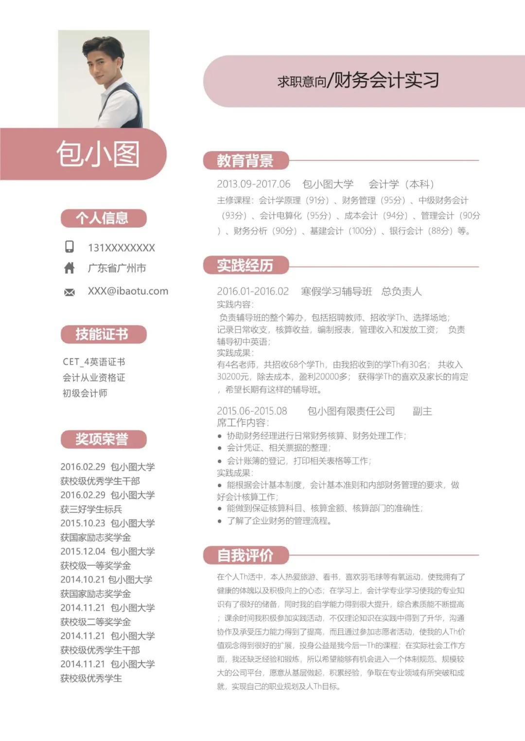 Word简历模板免费送应届生拿来即用的简历（免筛选）