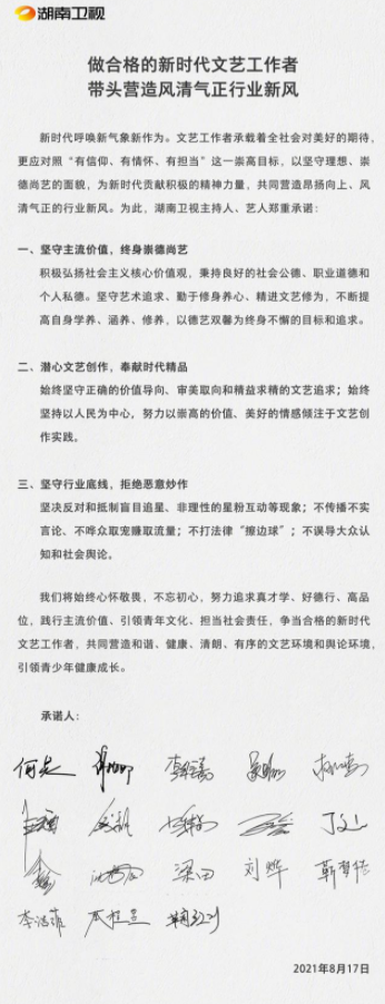 湖南台内部整顿即将铺开，多位主持人注销账号，人民日报力挺何炅