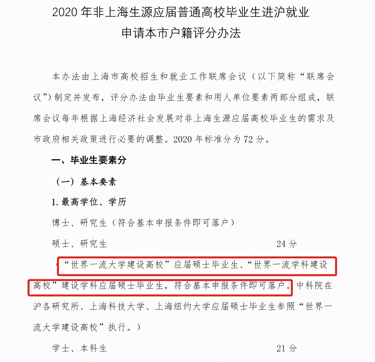 每年2万！北上深直接“落户”！这些研究生“补贴”你知不知道？