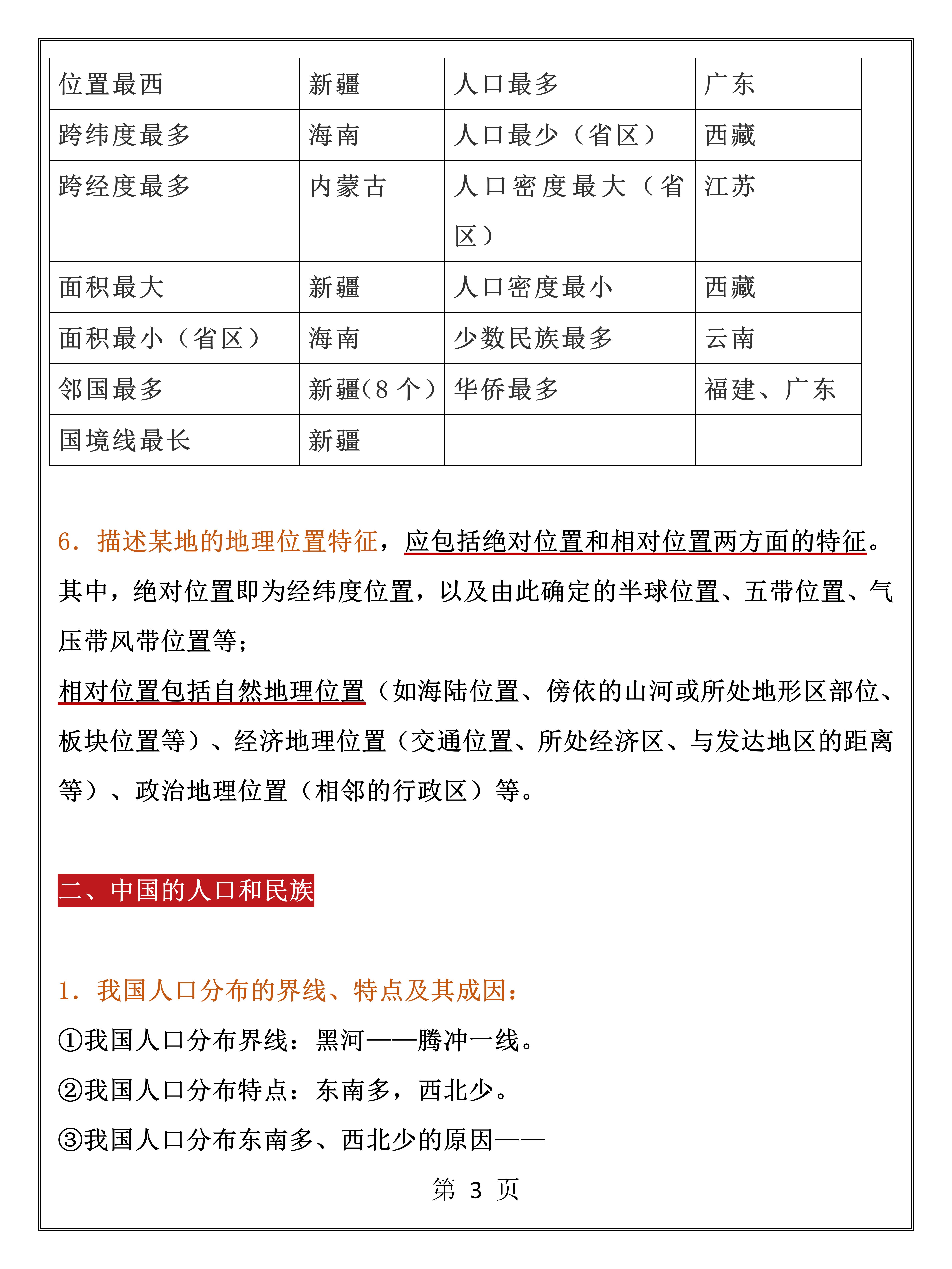 高考最后一波冲刺，高中地理13大常考知识点，背会至少提高20分