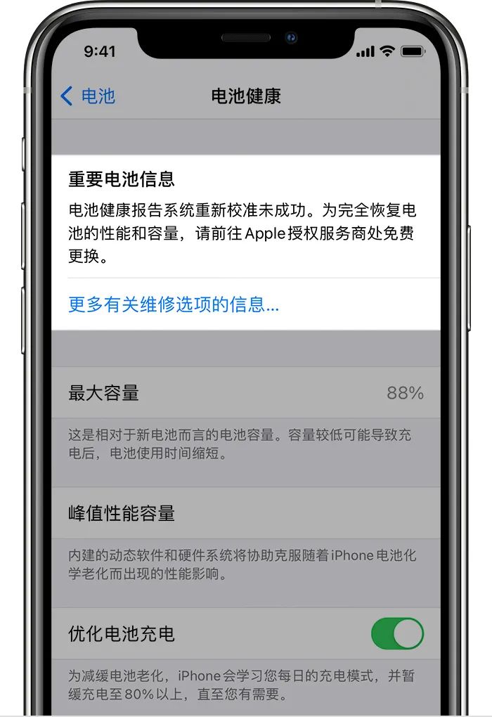 苹果电池更换服务免费（电池健康报告系统）