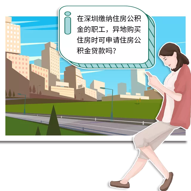 （汇总版）深圳市2021年最新公积金提取指南（建议收藏）