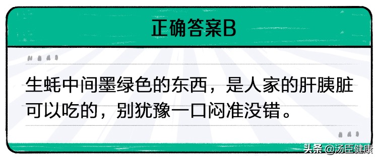 海鲜的黑色部位到底能不能吃？没有人能完整地走出去...