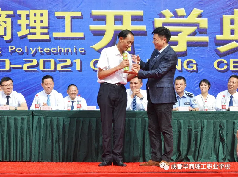 成都华商理工职业学校开学典礼暨师生表彰大会隆重举行