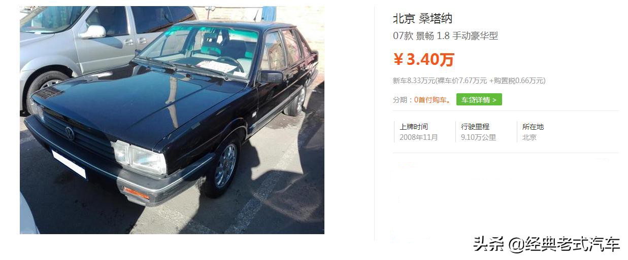 捷达、富康、桑塔纳，老三样如今玩出新花样