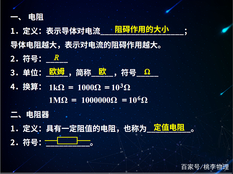 初中物理｜10分钟学会电阻初探｜一线老师熬夜精心总结｜每天更新
