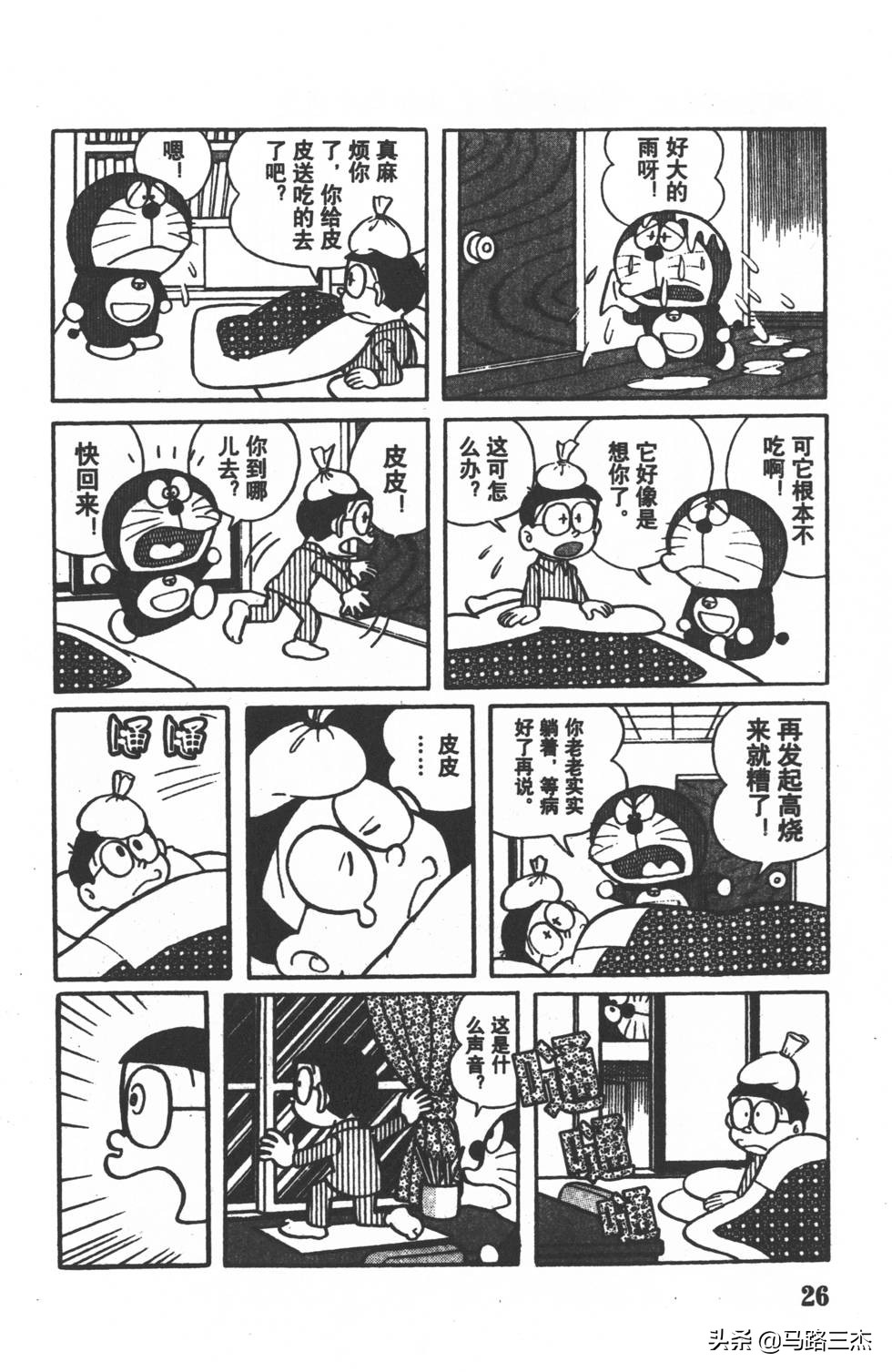 经典漫画_哆啦A梦_大长篇_第01卷_大雄的恐龙