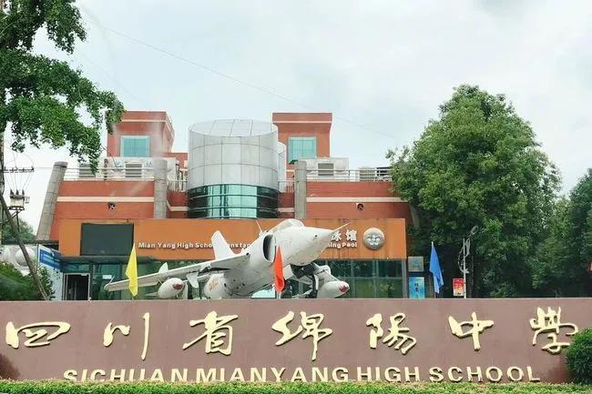上不了成都“四七九”绵阳这四所学校性价比极高