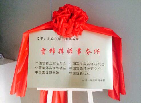 “专业”立所 志在“明人” ——访北京在明律师事务所主任杨在明