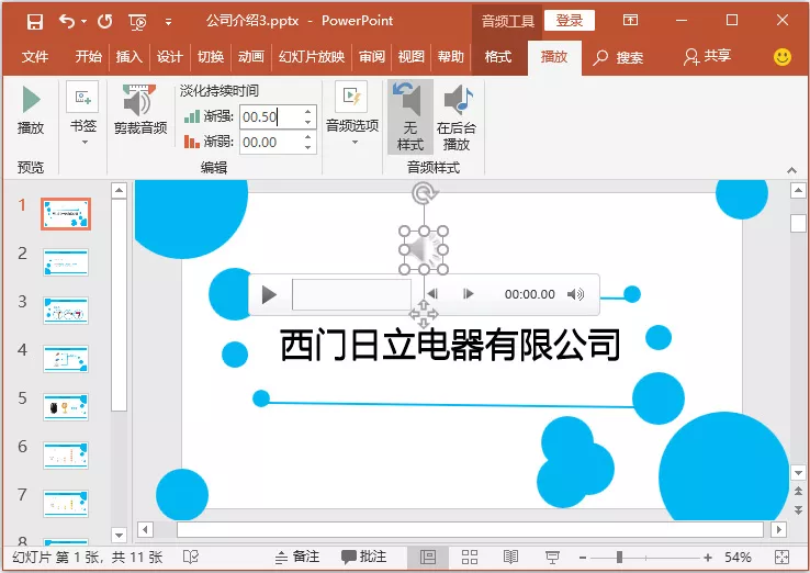 PPT里的多媒体混搭技巧,高级感必备