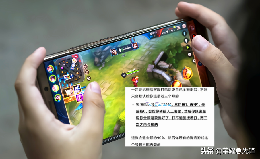王者荣耀：退款流程来了！三步教你退费90%，想要退游的伙伴来