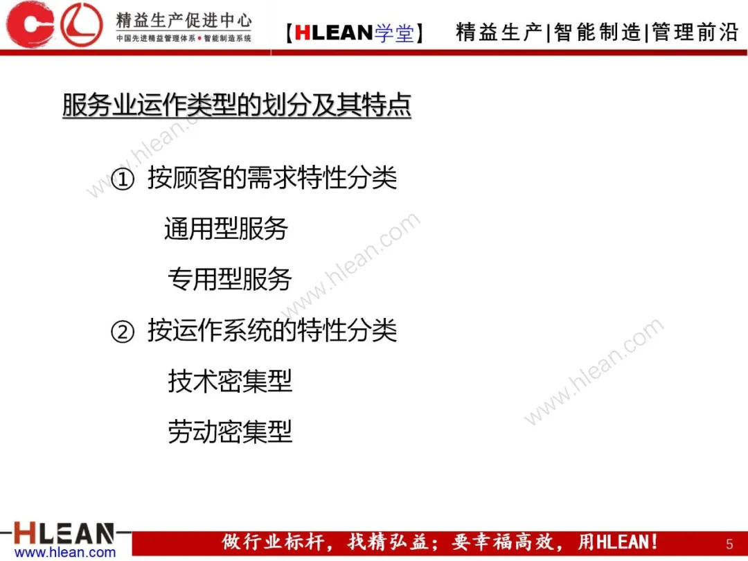 「精益学堂」生产与运作管理（中篇）