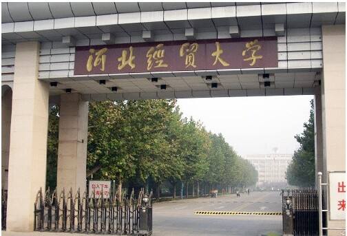 河北省内3所财经专业类大学，来看下有你的菜吗？附近年录取分数