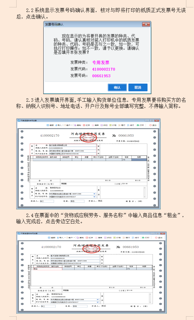 这么详细的会计开票指南，还是第一次见！90页详细流程，超全面