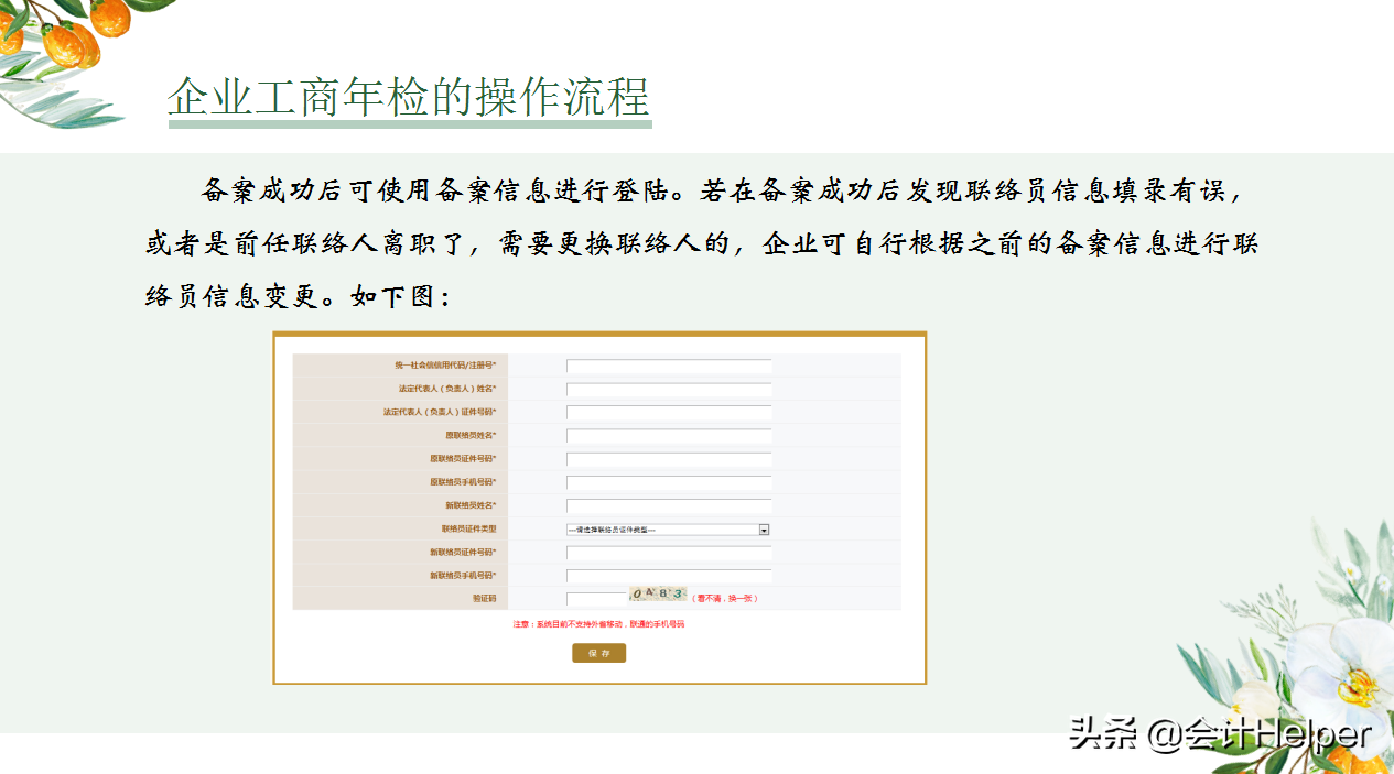 工商年检又来了，不会操作的，送你企业工商年检操作及注意事项