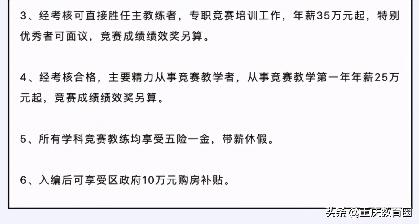25万安家费，年薪最高35万，“七龙珠”教练收入竟有这么高？