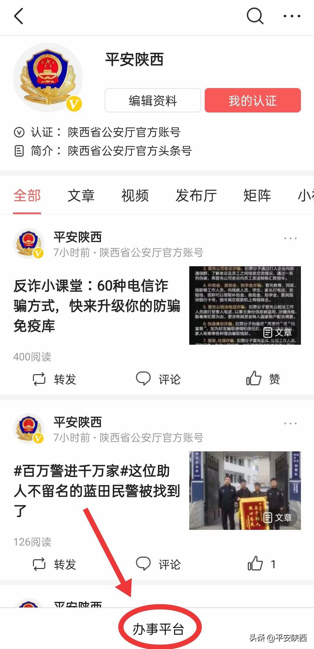 @平安陕西可以网上办事了！重名查询、户政驾管等357项公安业务可线上办