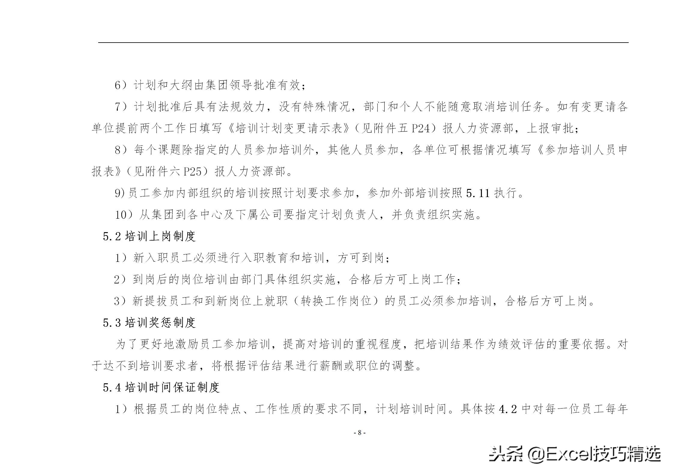 40页的员工培训手册，含制度 方案 计划 实施 评估 流程 管理表格