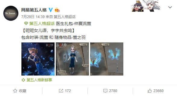 第五人格：医生新时装仲夏流萤实测图，特效满分，脸只能给负数
