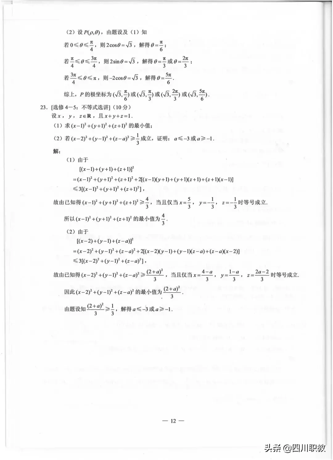 2019年高考全国Ⅲ卷各科试题及参考答案:云贵川、广西、西藏使用