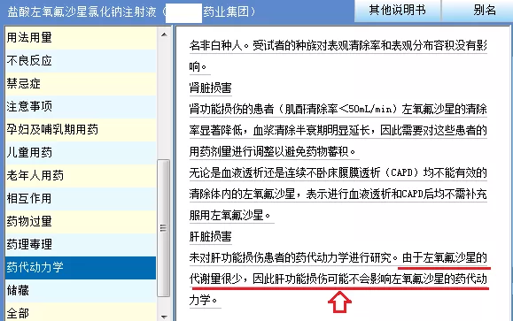 肝损伤不能用左氧氟沙星、莫西沙星？原来这么多年搞错了……