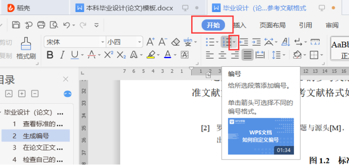 毕业设计（论文）中如何设置标准的参考文献格式（超详细）