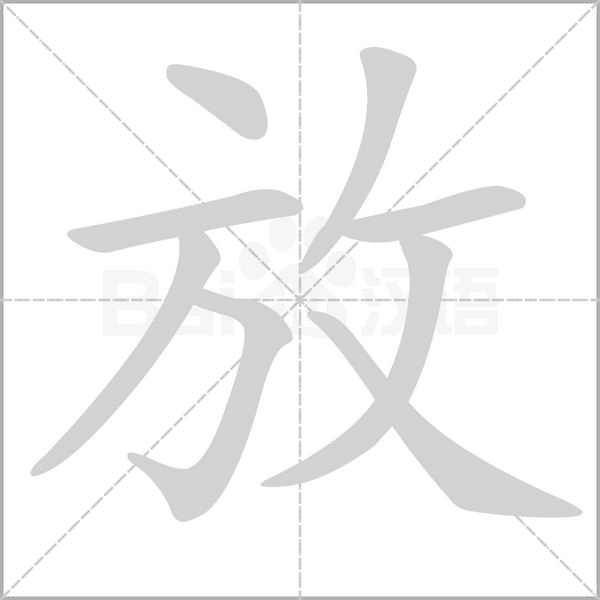 部编版一年级（下）全册易错字汇总