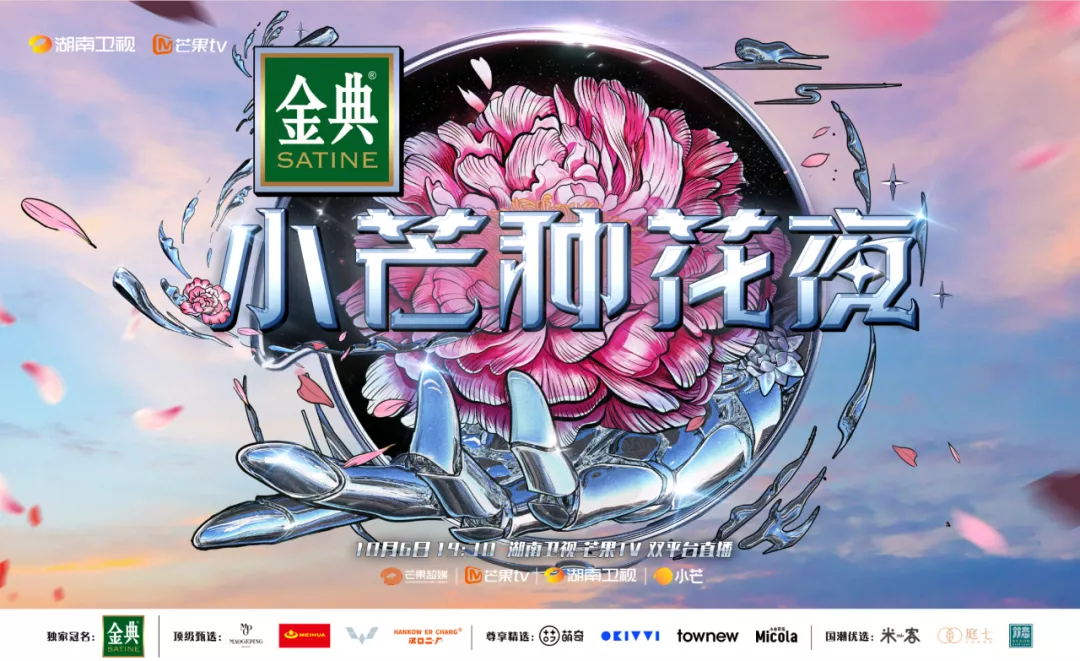 为国种花，小芒打造新潮国货第一平台