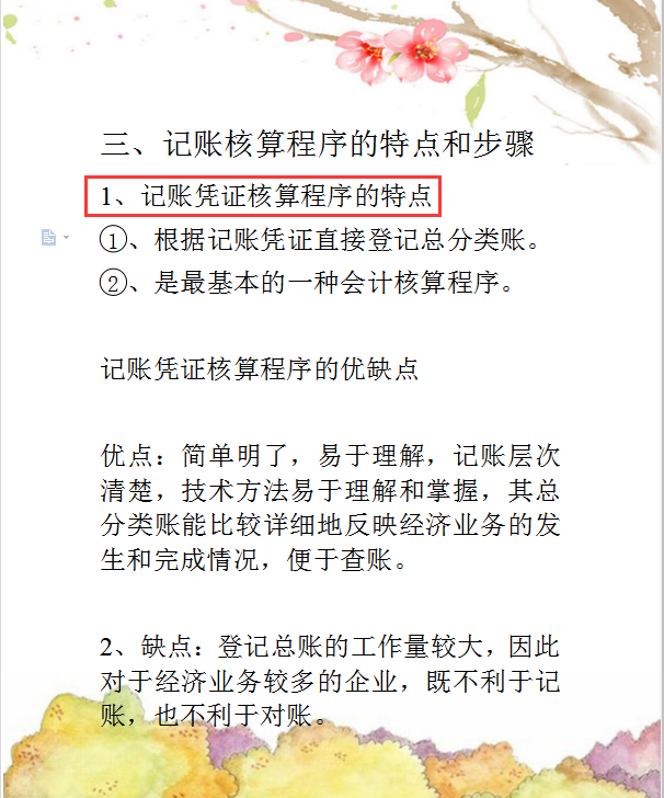 慌张！现在还没掌握会计核算程序？这套完整干货让你短短半月上手
