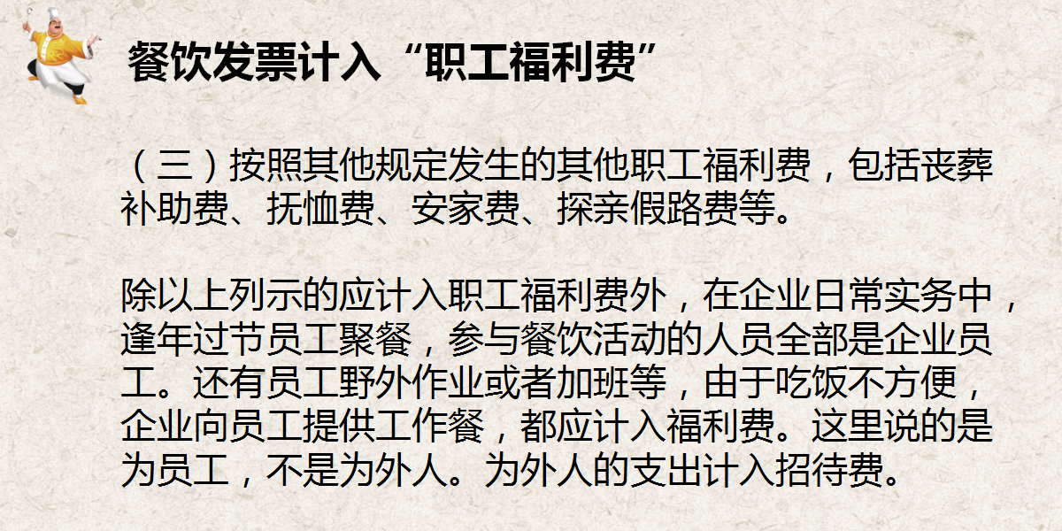 张会计凭借这213页餐饮业会计核算＋税务处理，轻松升职又加薪