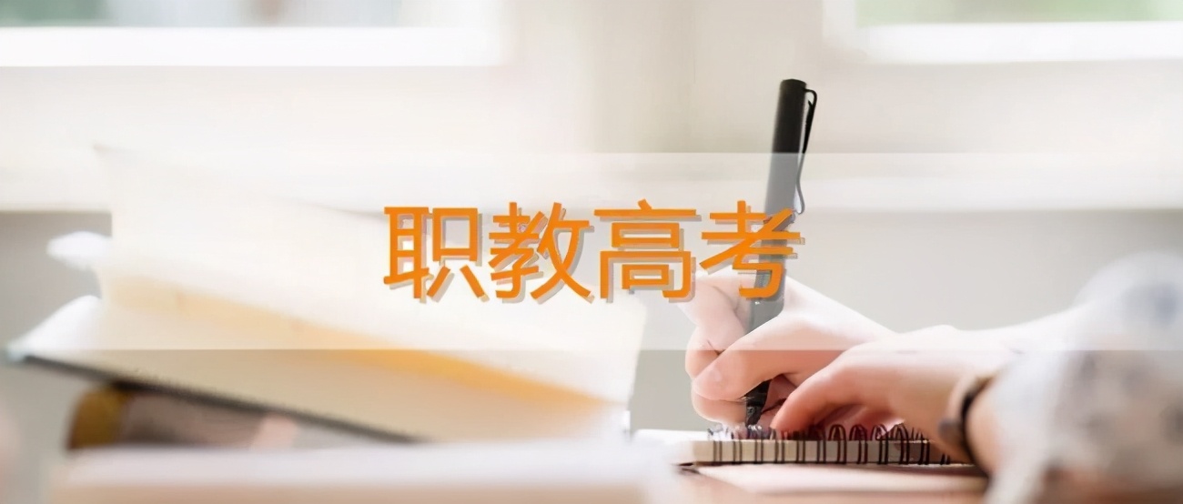 中考落榜不用愁！职高生也能考上大学，难度还比高考小