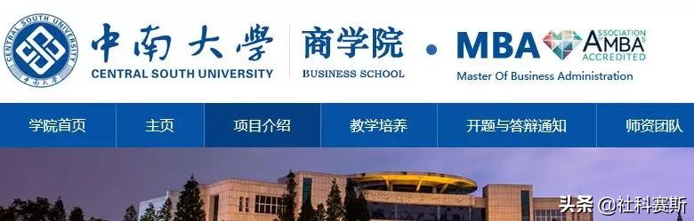 中南大学考研辅导班：MBA院校不知道有哪些？今日推荐院校——中南大学